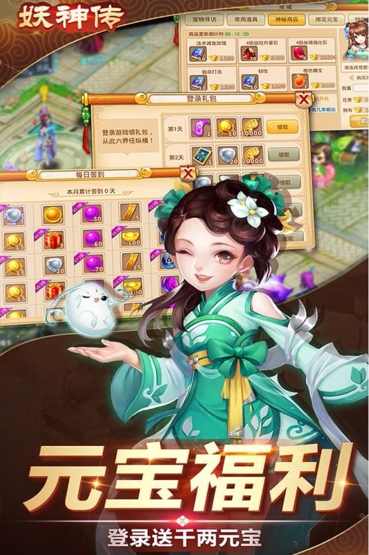 妖神传手游华为版